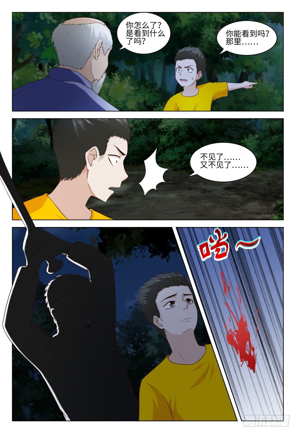 031 李一斗的人生巅峰-第35话