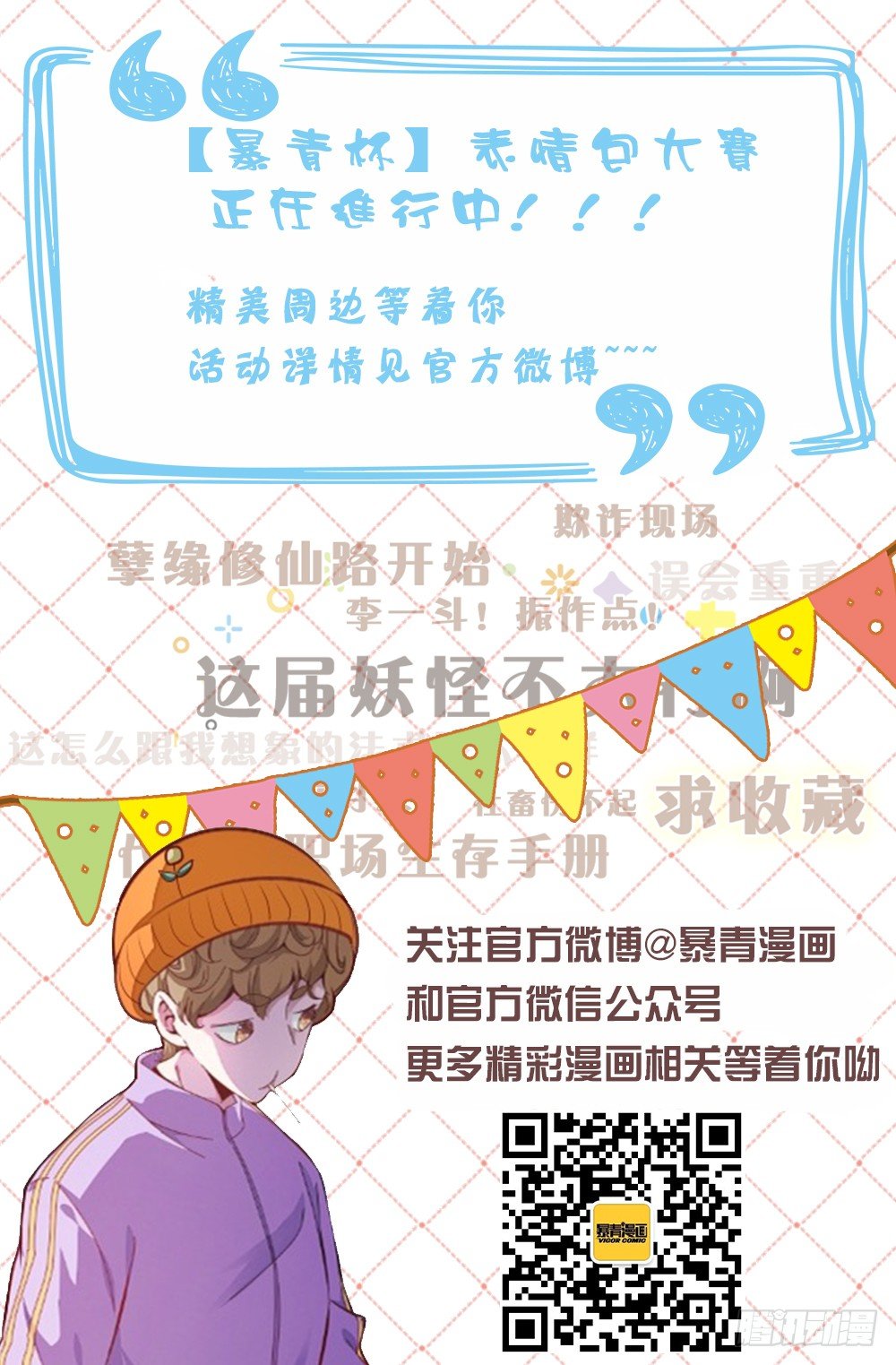 031 李一斗的人生巅峰-第35话