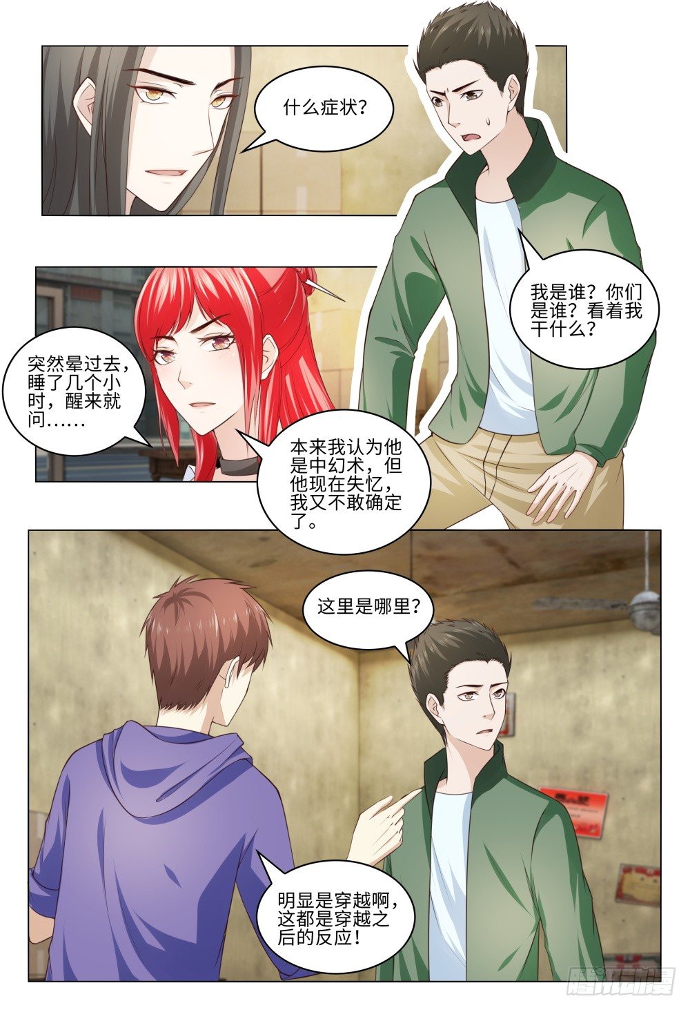 033 是穿越还是失忆-第37话