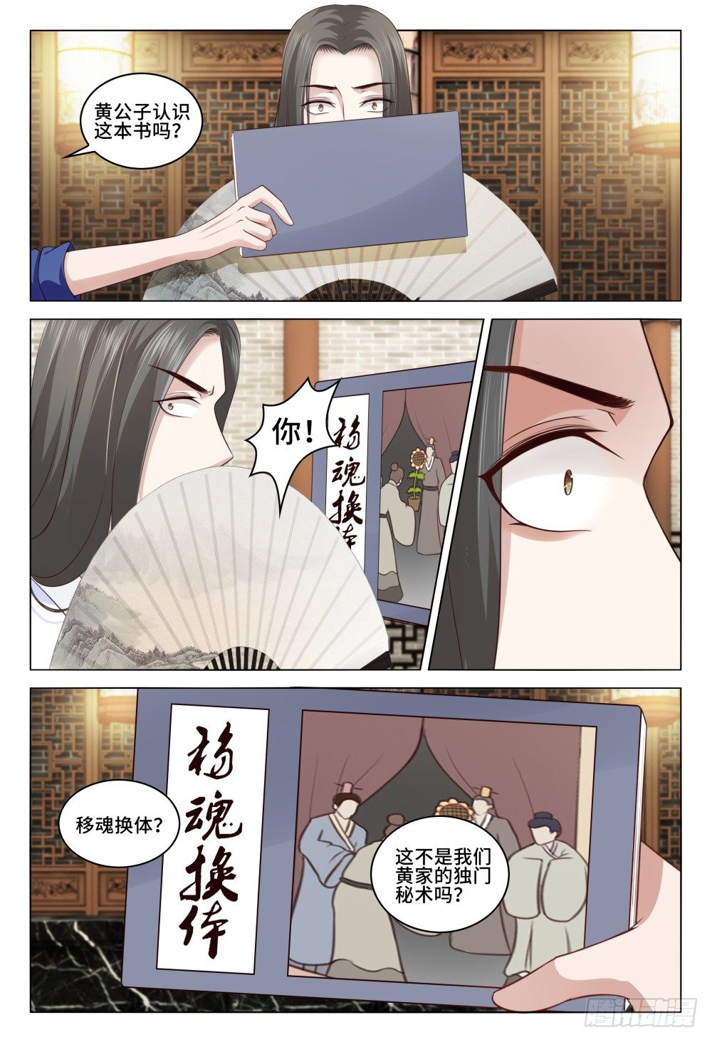 033 是穿越还是失忆-第37话