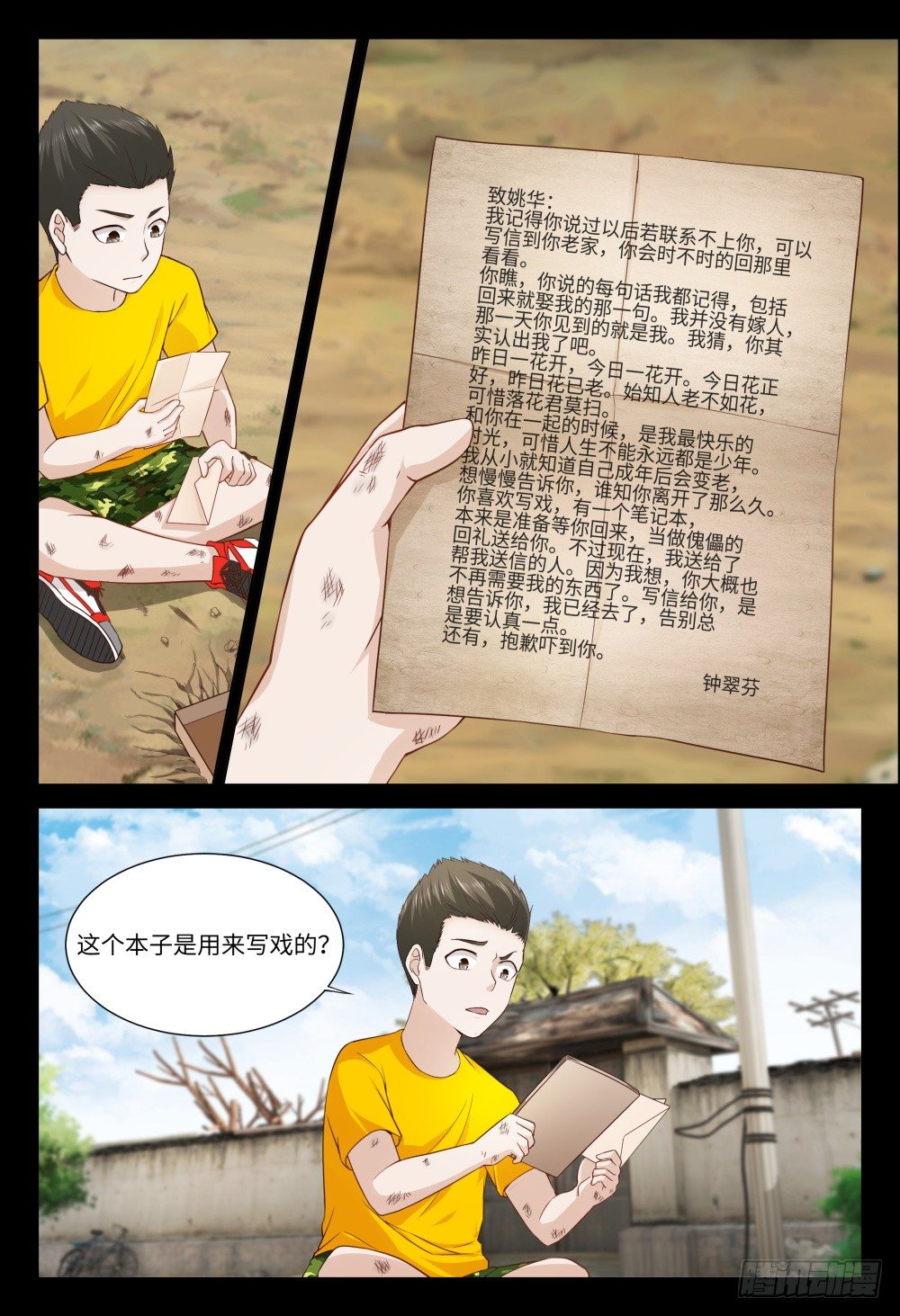 035 人生如戏-第39话