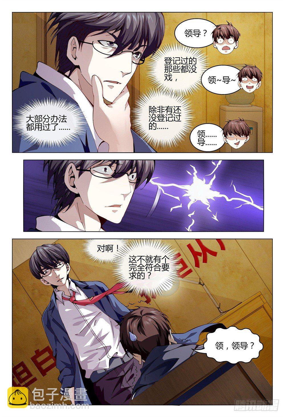 002下 坦白从宽，速来上班-第5话