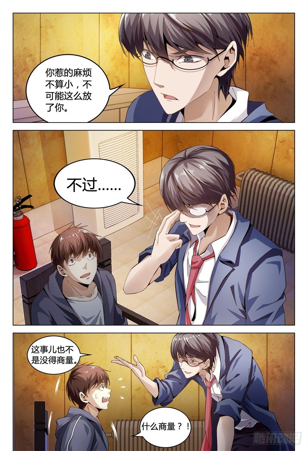 002下 坦白从宽，速来上班-第5话