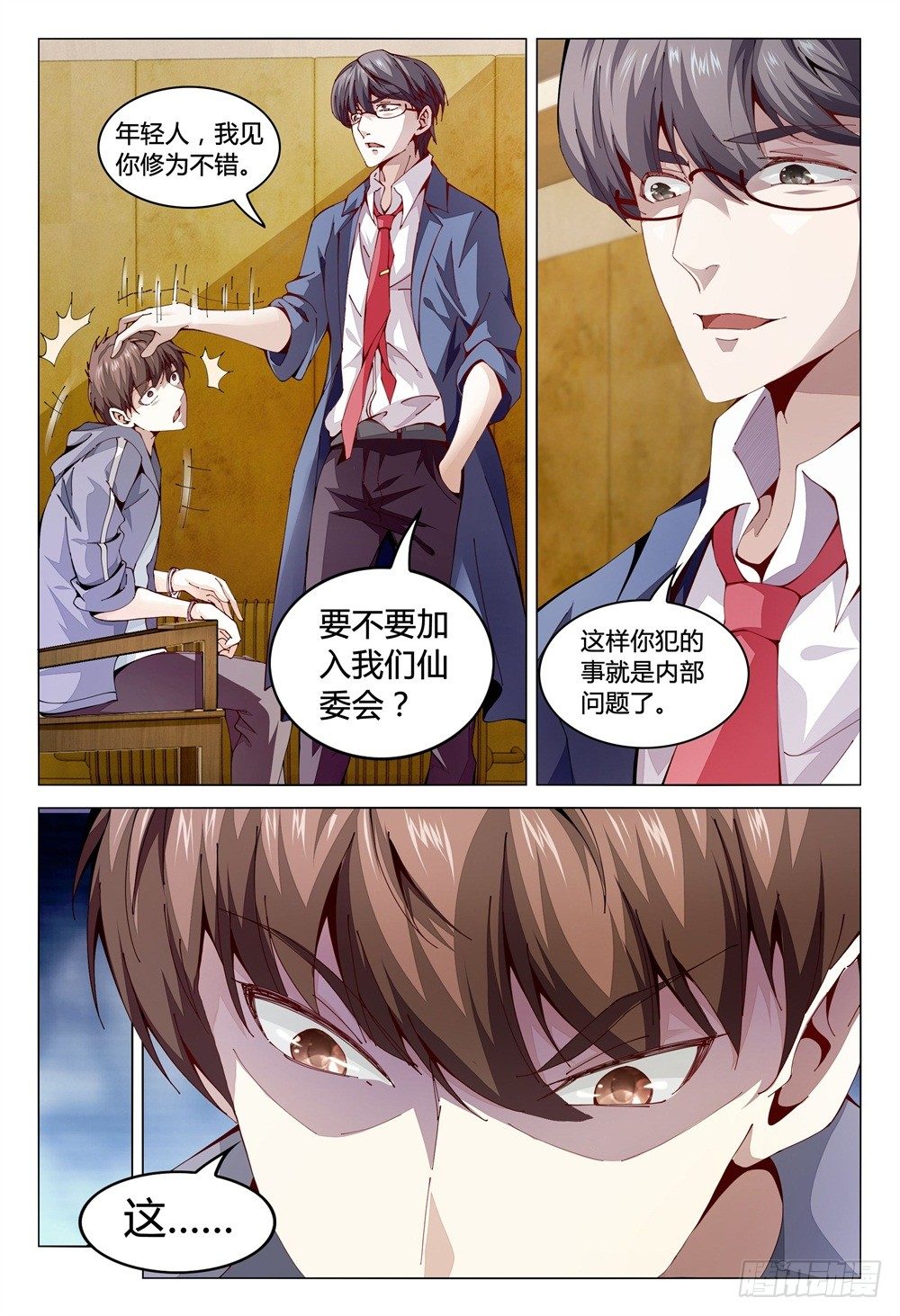 002下 坦白从宽，速来上班-第5话