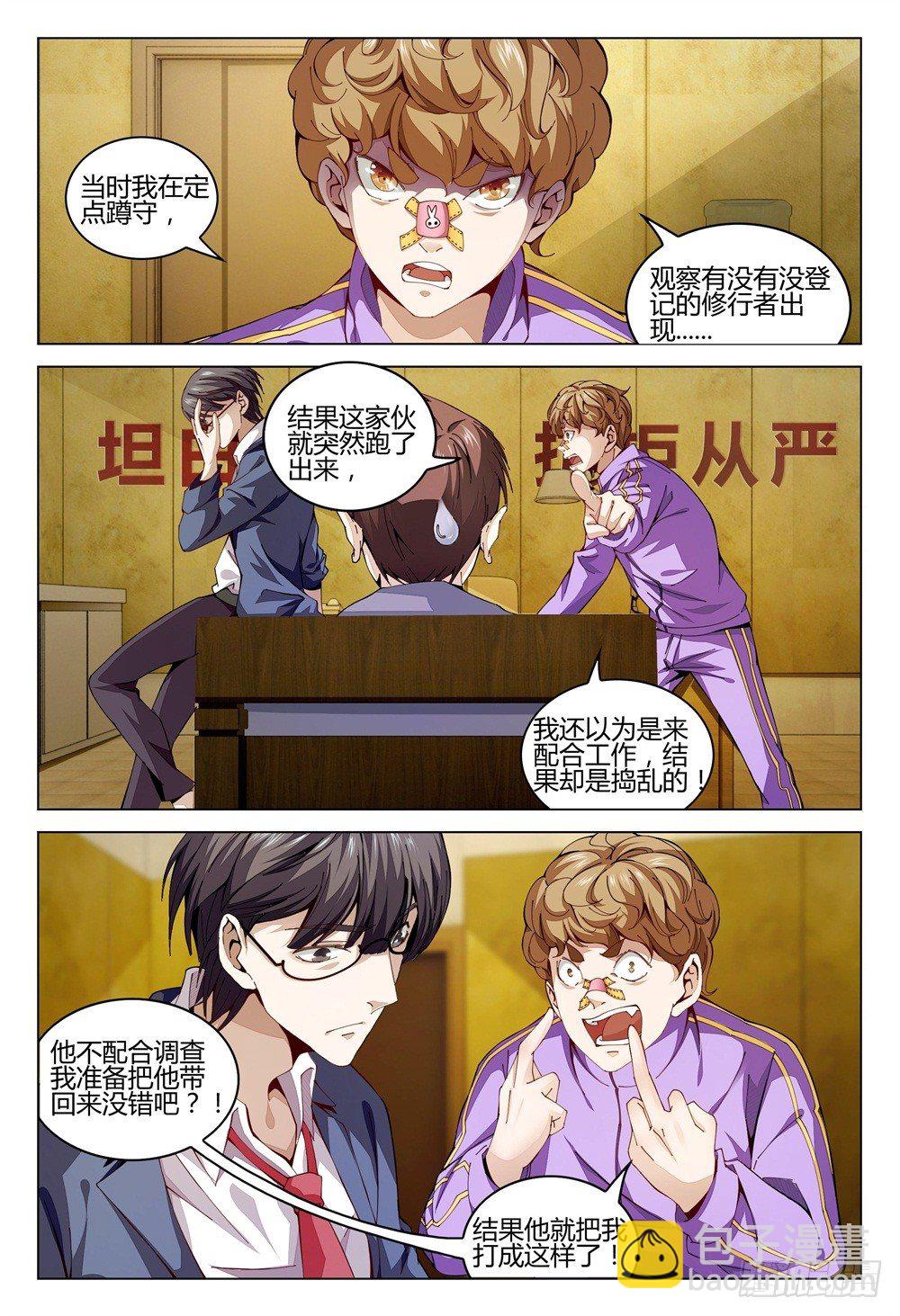 002下 坦白从宽，速来上班-第5话