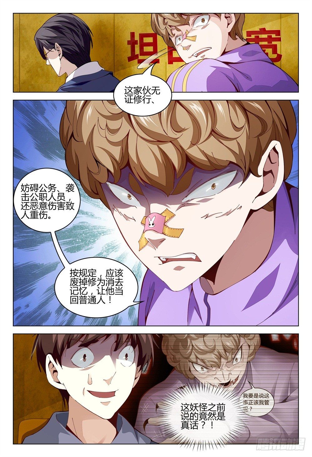 002下 坦白从宽，速来上班-第5话