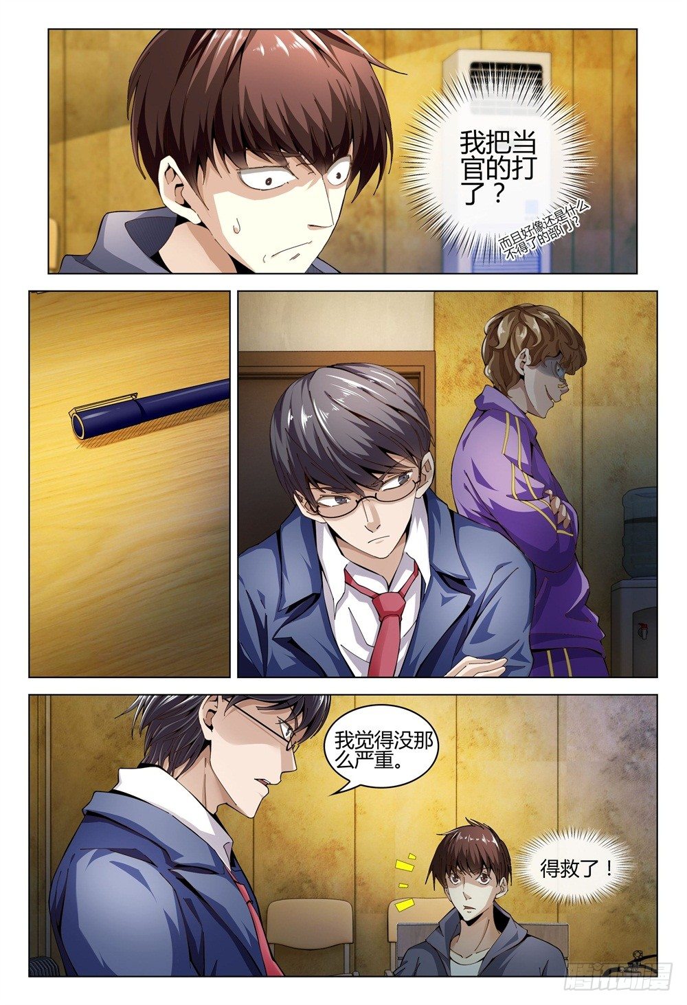 002下 坦白从宽，速来上班-第5话