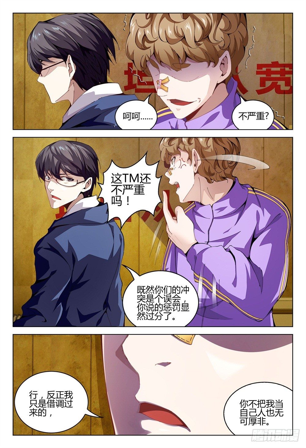 002下 坦白从宽，速来上班-第5话