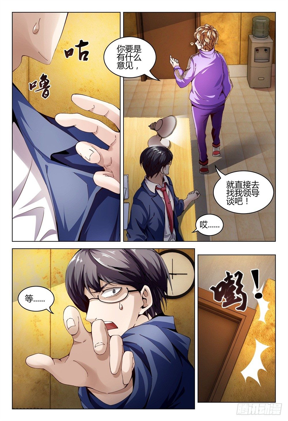 002下 坦白从宽，速来上班-第5话