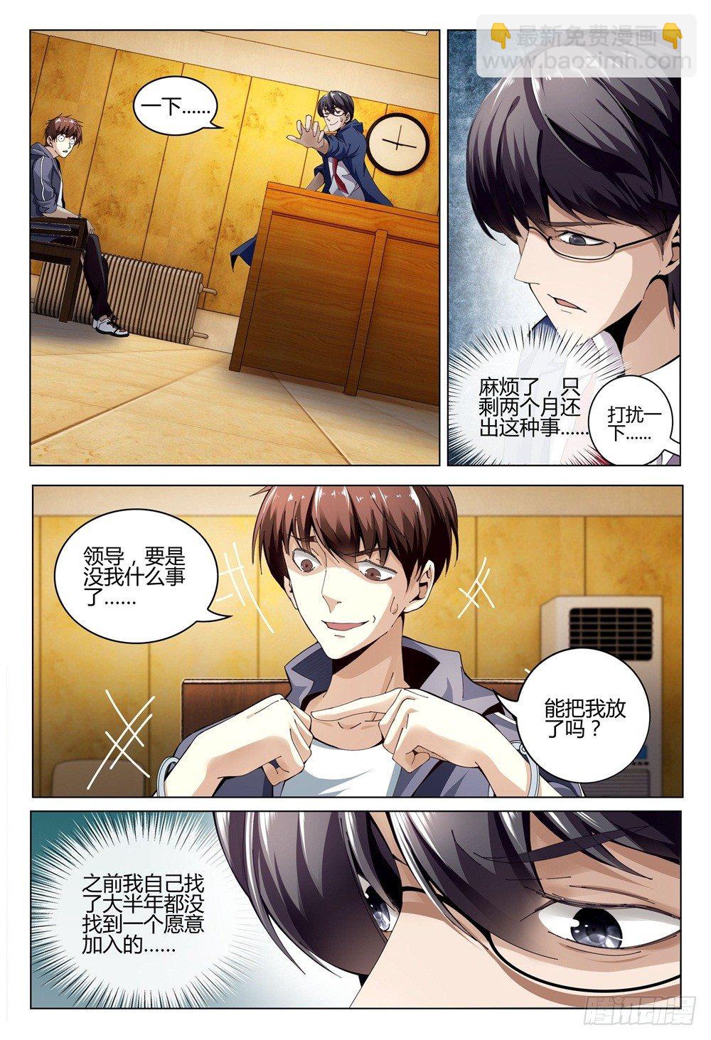 002下 坦白从宽，速来上班-第5话