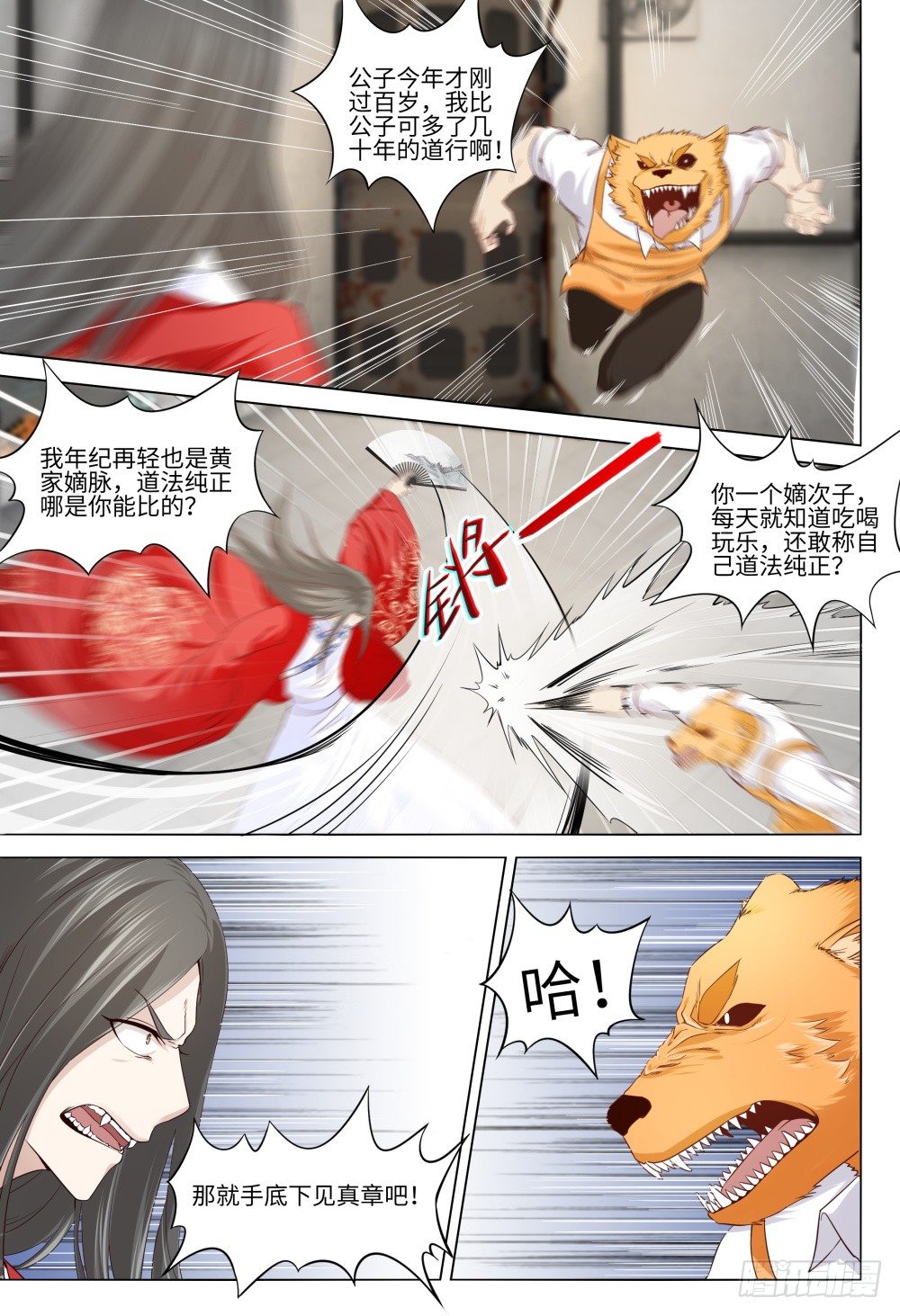 037 有人打架不要随意围观-第41话