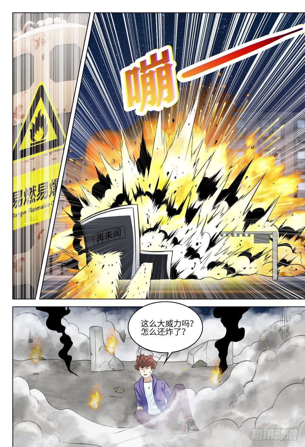 037 有人打架不要随意围观-第41话