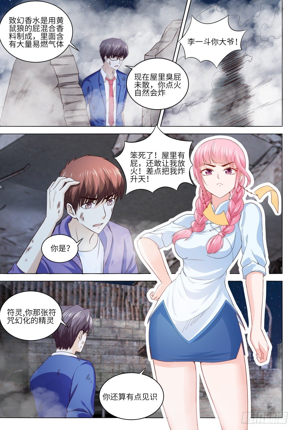 037 有人打架不要随意围观-第41话