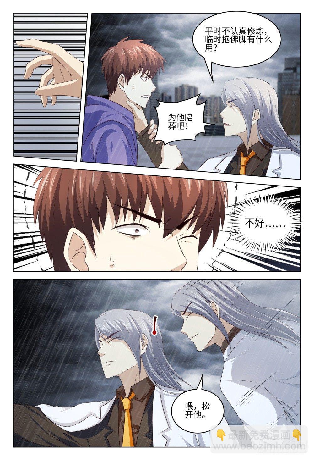 039 是人是妖重要吗-第43话