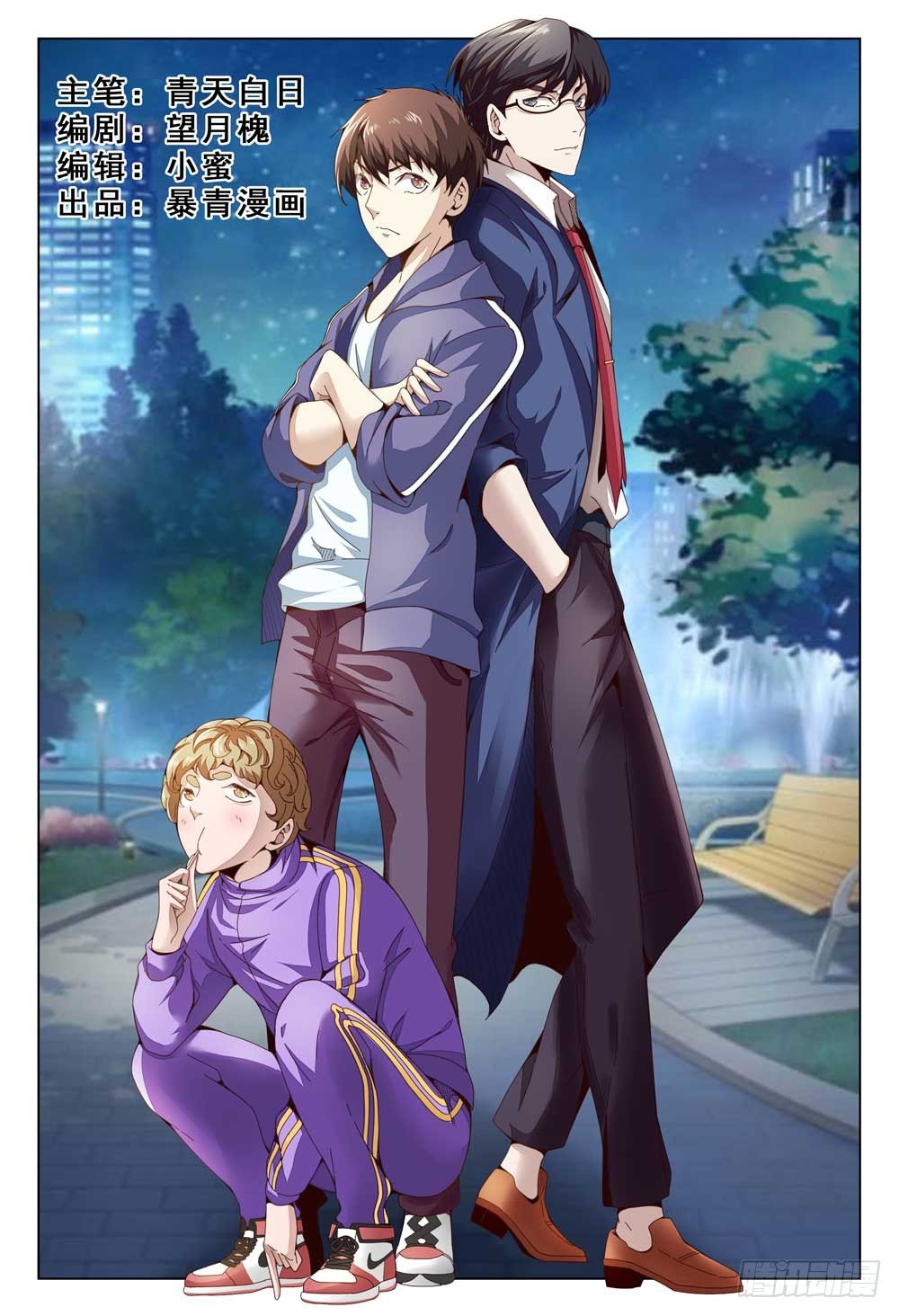 003下 神秘部门看的可不是表象-第7话