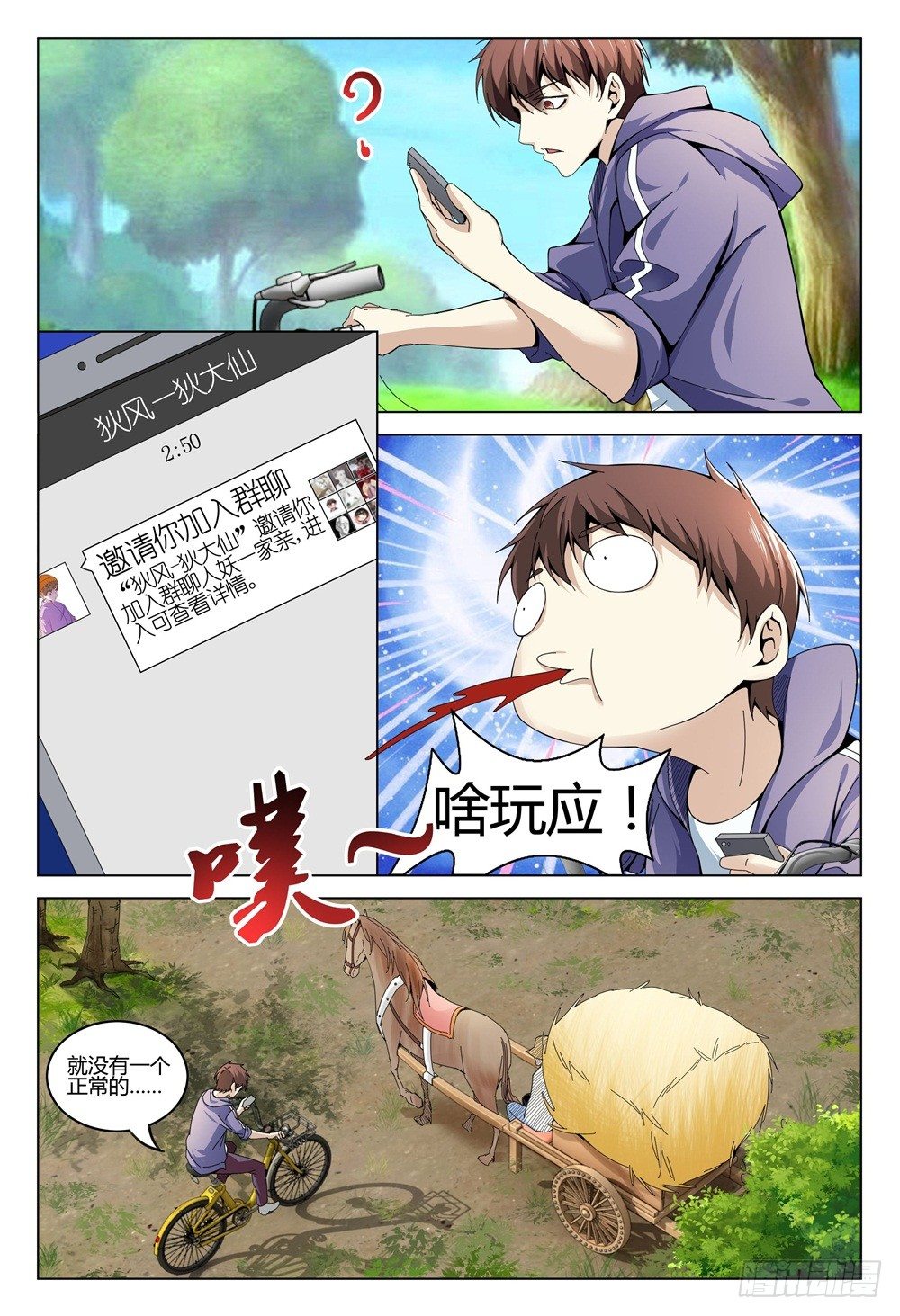 003下 神秘部门看的可不是表象-第7话