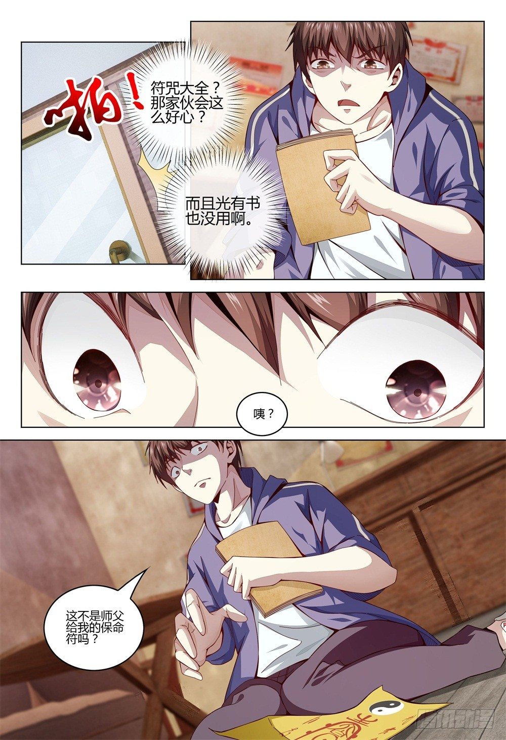 003下 神秘部门看的可不是表象-第7话