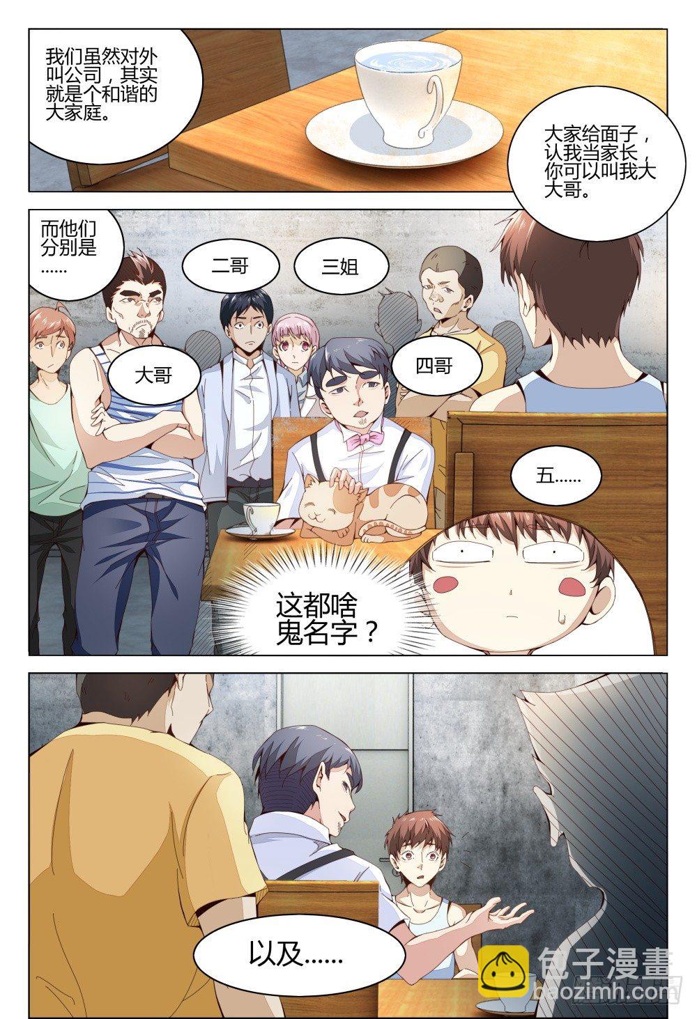 005 搞传销的都该去死一死-第9话