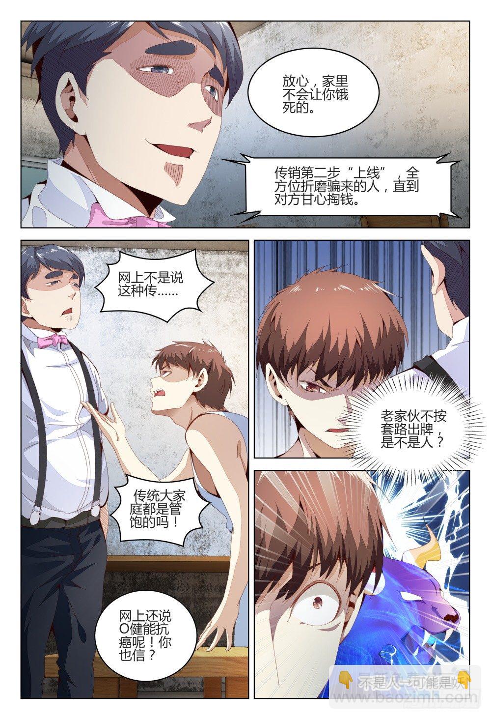 005 搞传销的都该去死一死-第9话