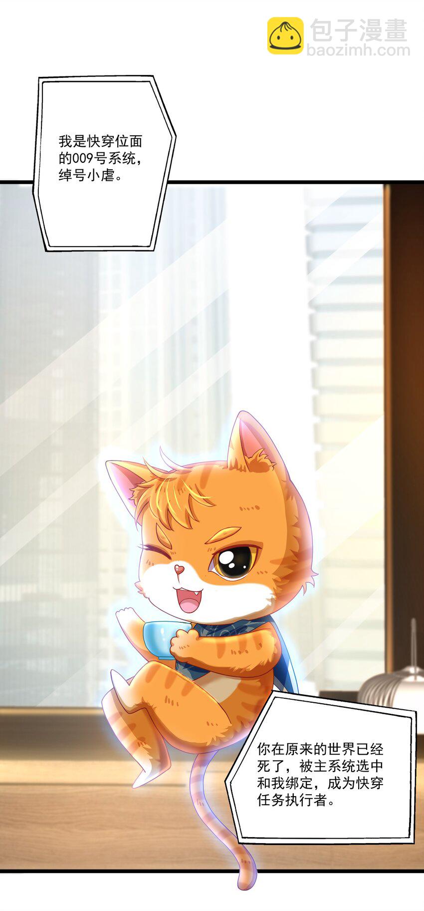 第1话 掉进了虐文系统？(1/2)-第1话