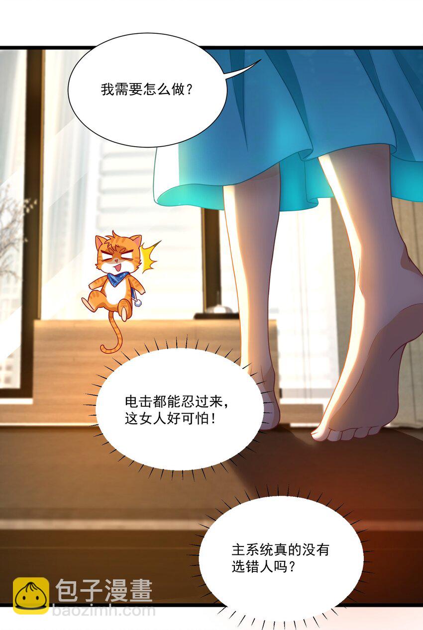 第1话 掉进了虐文系统？(1/2)-第1话