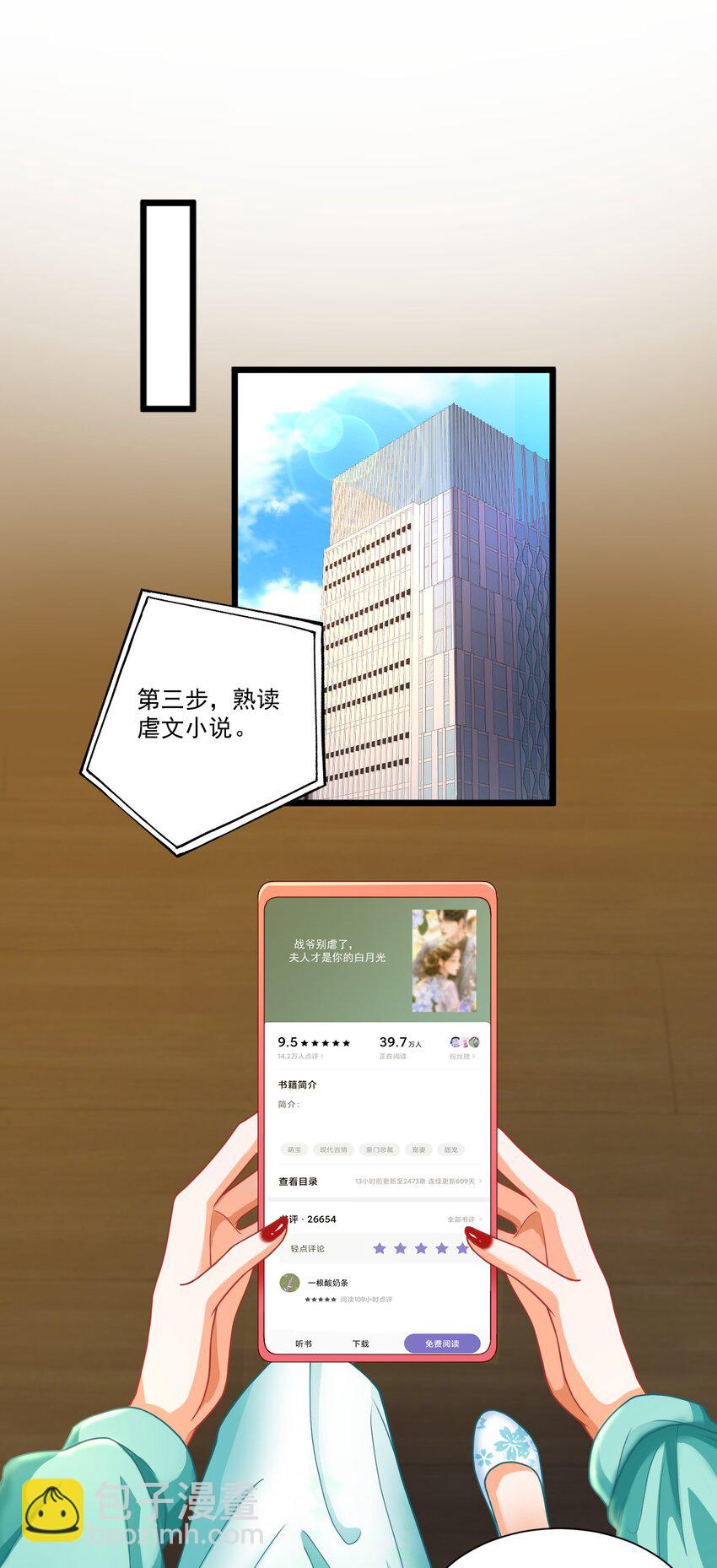 第1话 掉进了虐文系统？(1/2)-第1话