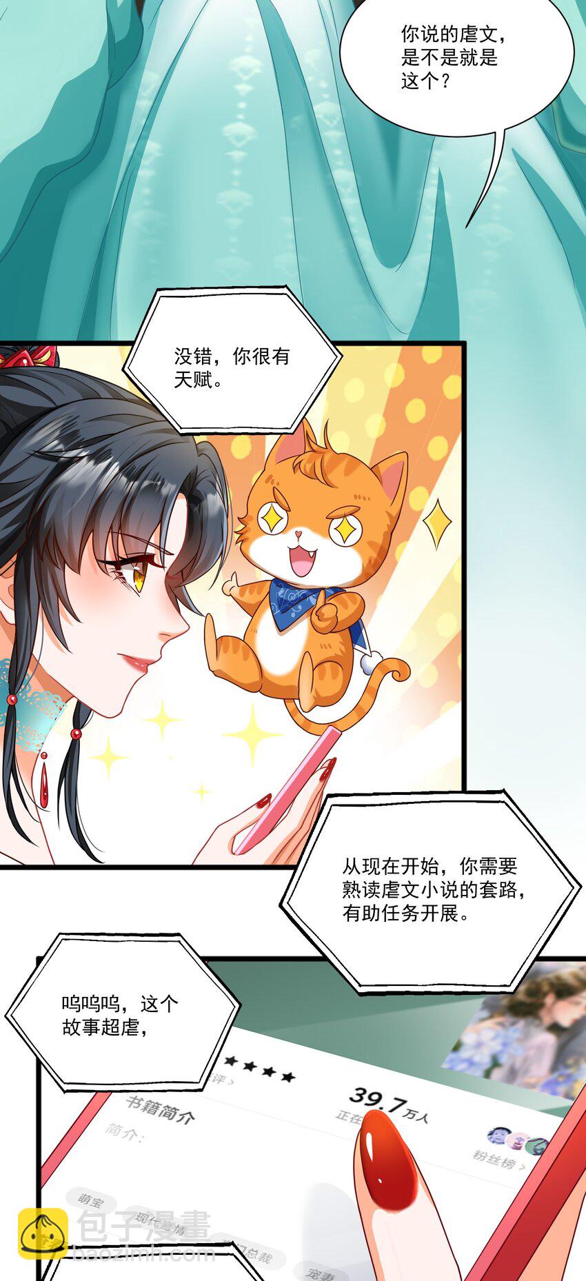 第1话 掉进了虐文系统？(1/2)-第1话