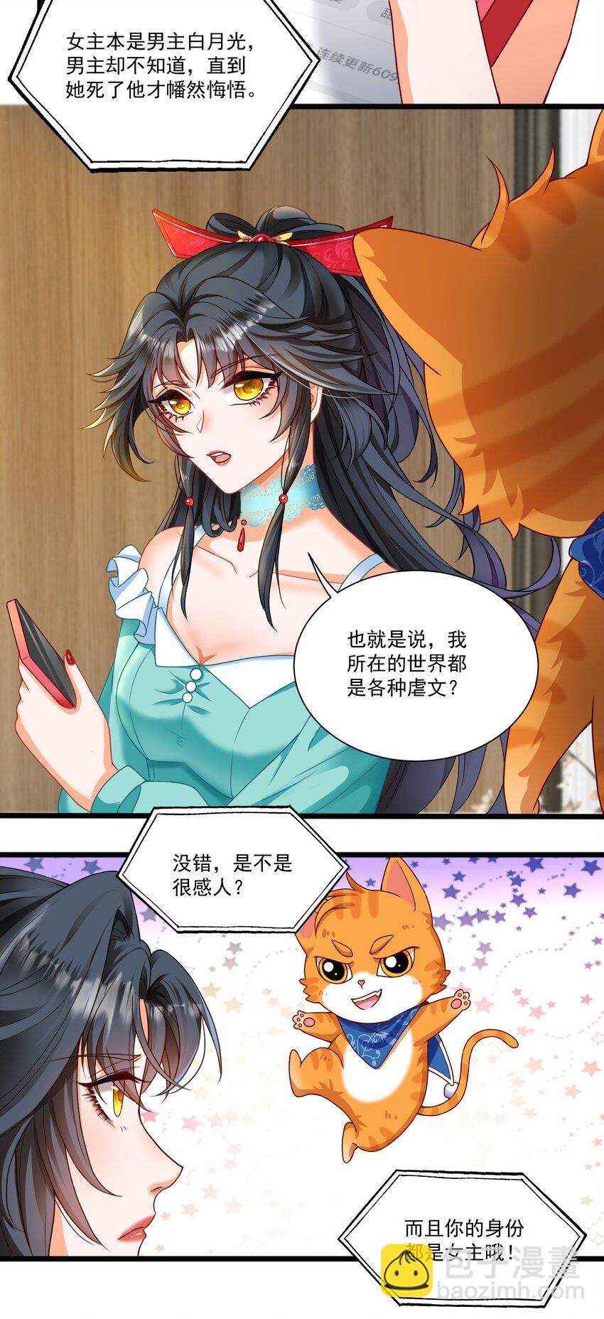 第1话 掉进了虐文系统？(1/2)-第1话