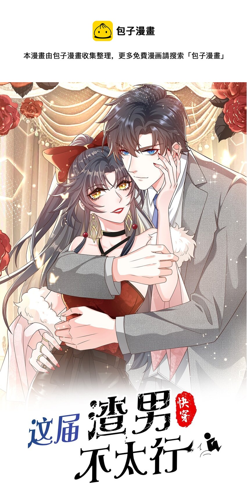 第19话 策反温月灵-第19话