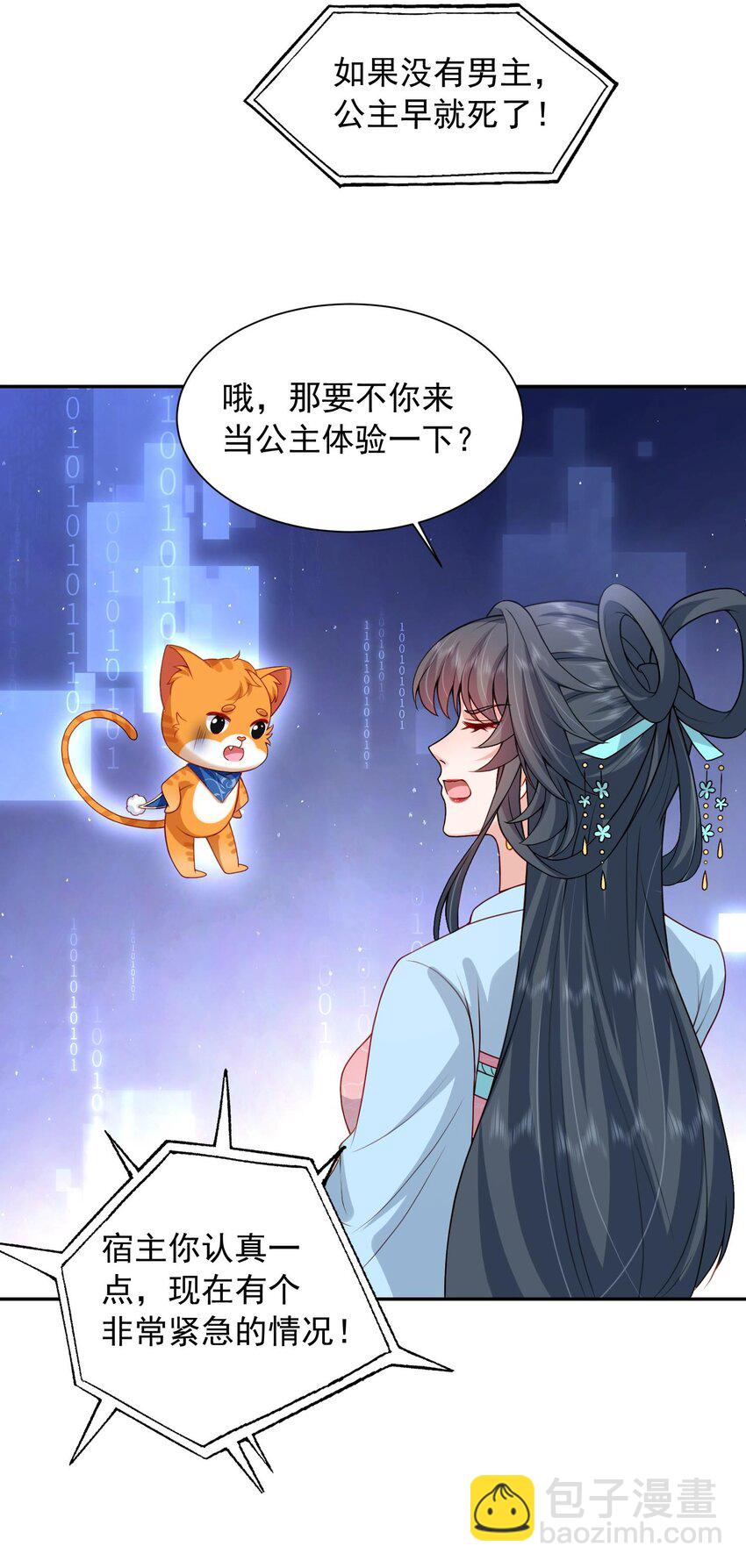 第21话 新的位面开启&mdash;&mdash;亡国公主-第21话