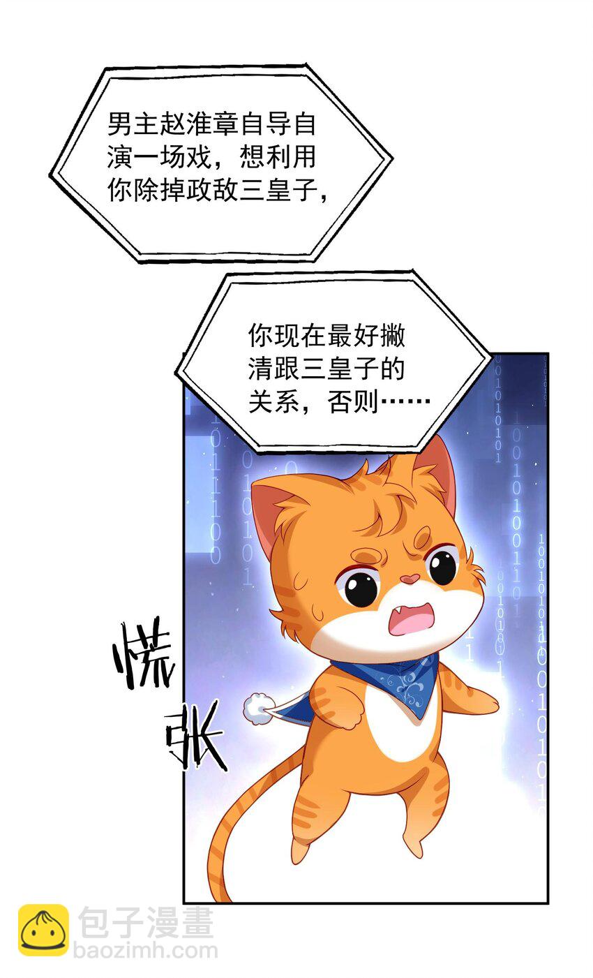 第21话 新的位面开启&mdash;&mdash;亡国公主-第21话