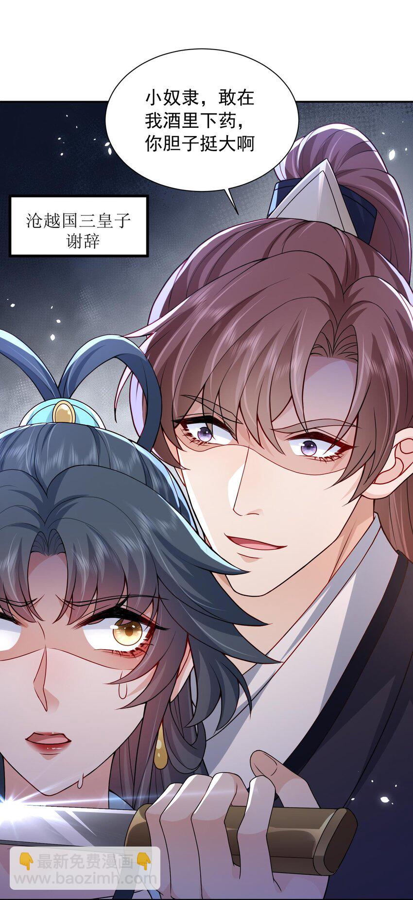 第21话 新的位面开启&mdash;&mdash;亡国公主-第21话