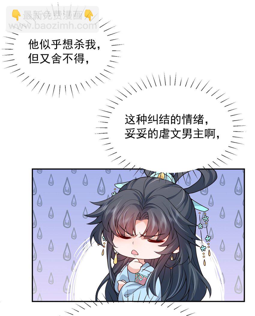 第21话 新的位面开启&mdash;&mdash;亡国公主-第21话