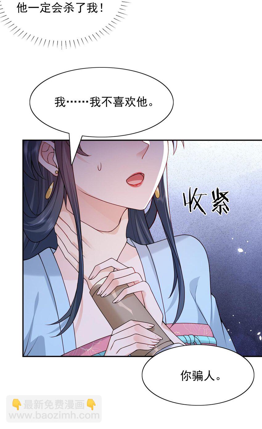 第21话 新的位面开启&mdash;&mdash;亡国公主-第21话