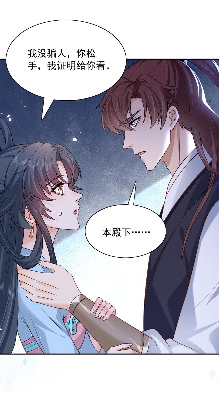 第21话 新的位面开启&mdash;&mdash;亡国公主-第21话