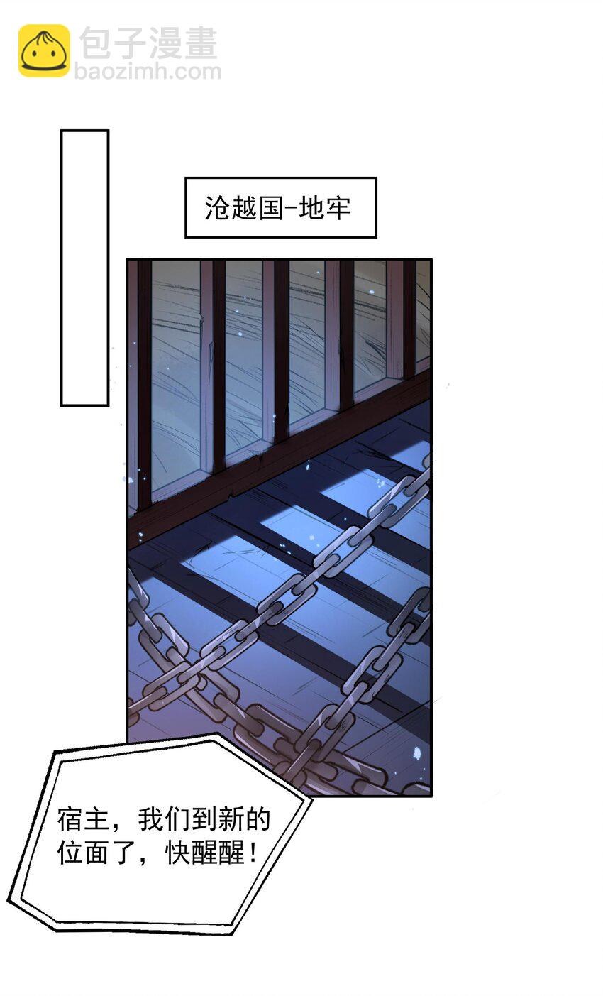 第21话 新的位面开启&mdash;&mdash;亡国公主-第21话