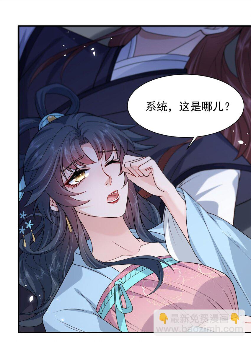 第21话 新的位面开启&mdash;&mdash;亡国公主-第21话