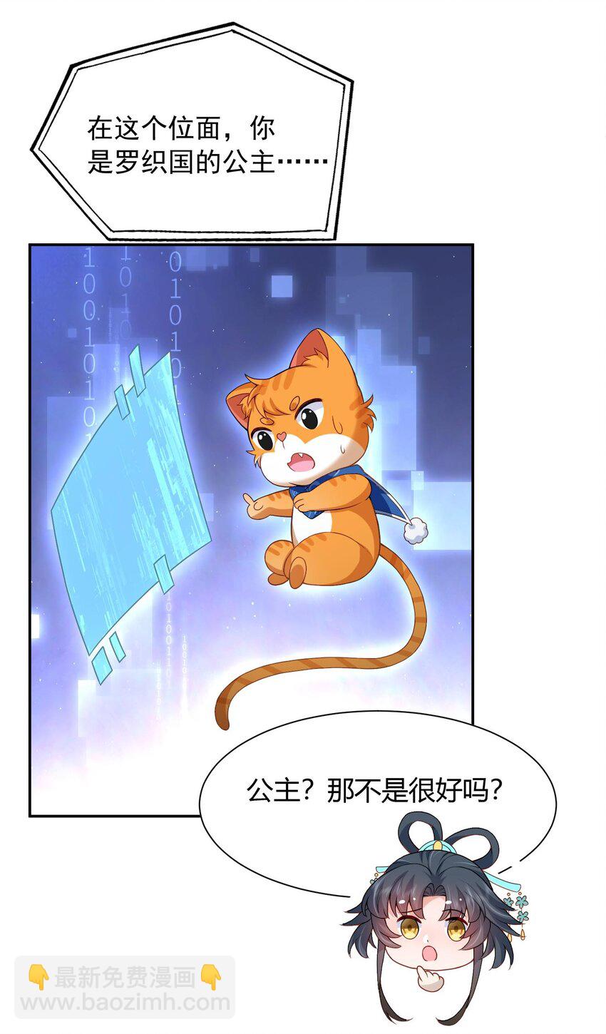 第21话 新的位面开启&mdash;&mdash;亡国公主-第21话