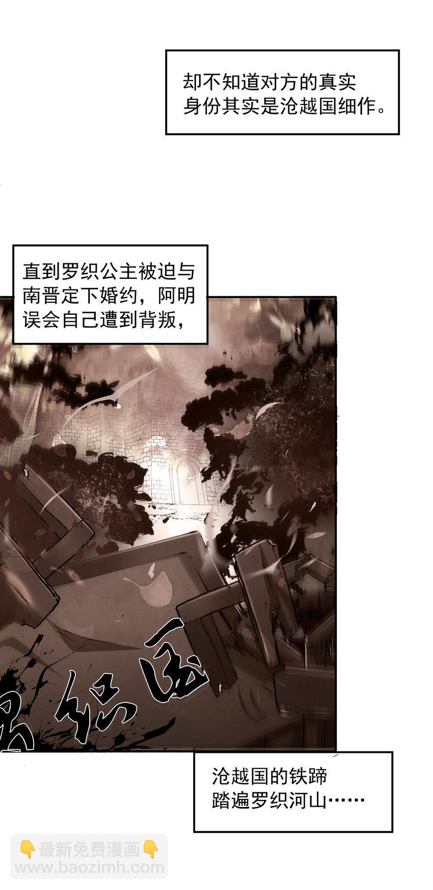 第21话 新的位面开启&mdash;&mdash;亡国公主-第21话