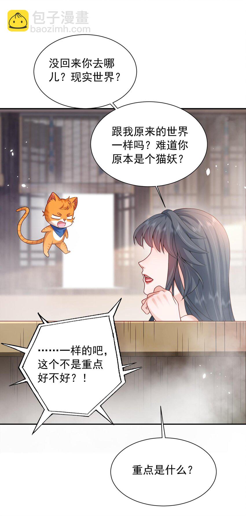 第23话 把她直接抢回家(1/2)-第23话