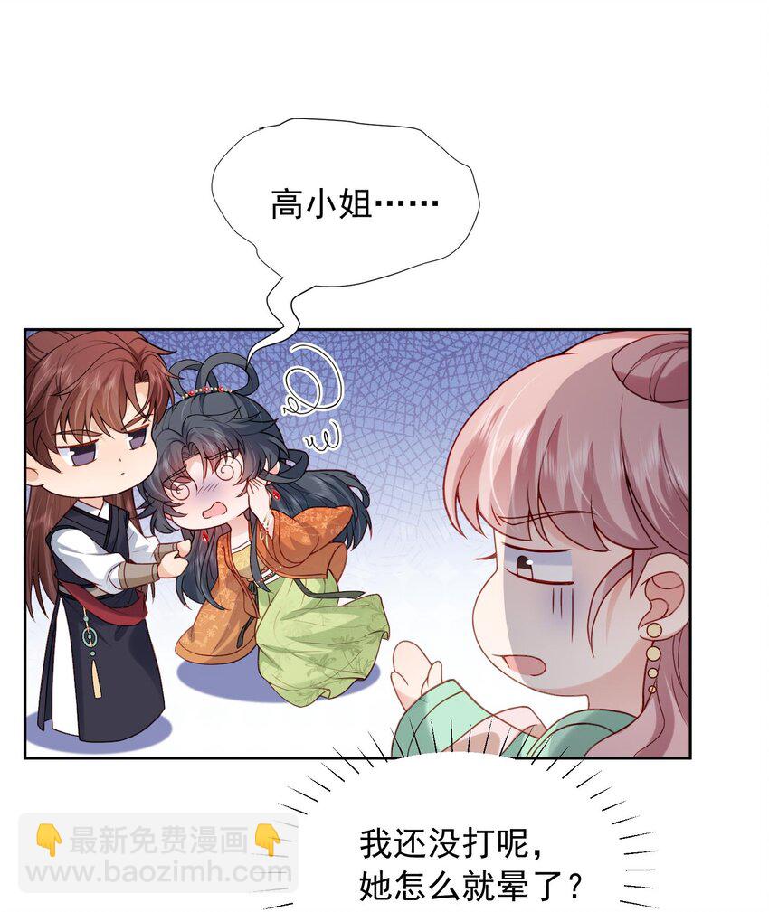 第25话 替你再出口恶气(1/2)-第25话