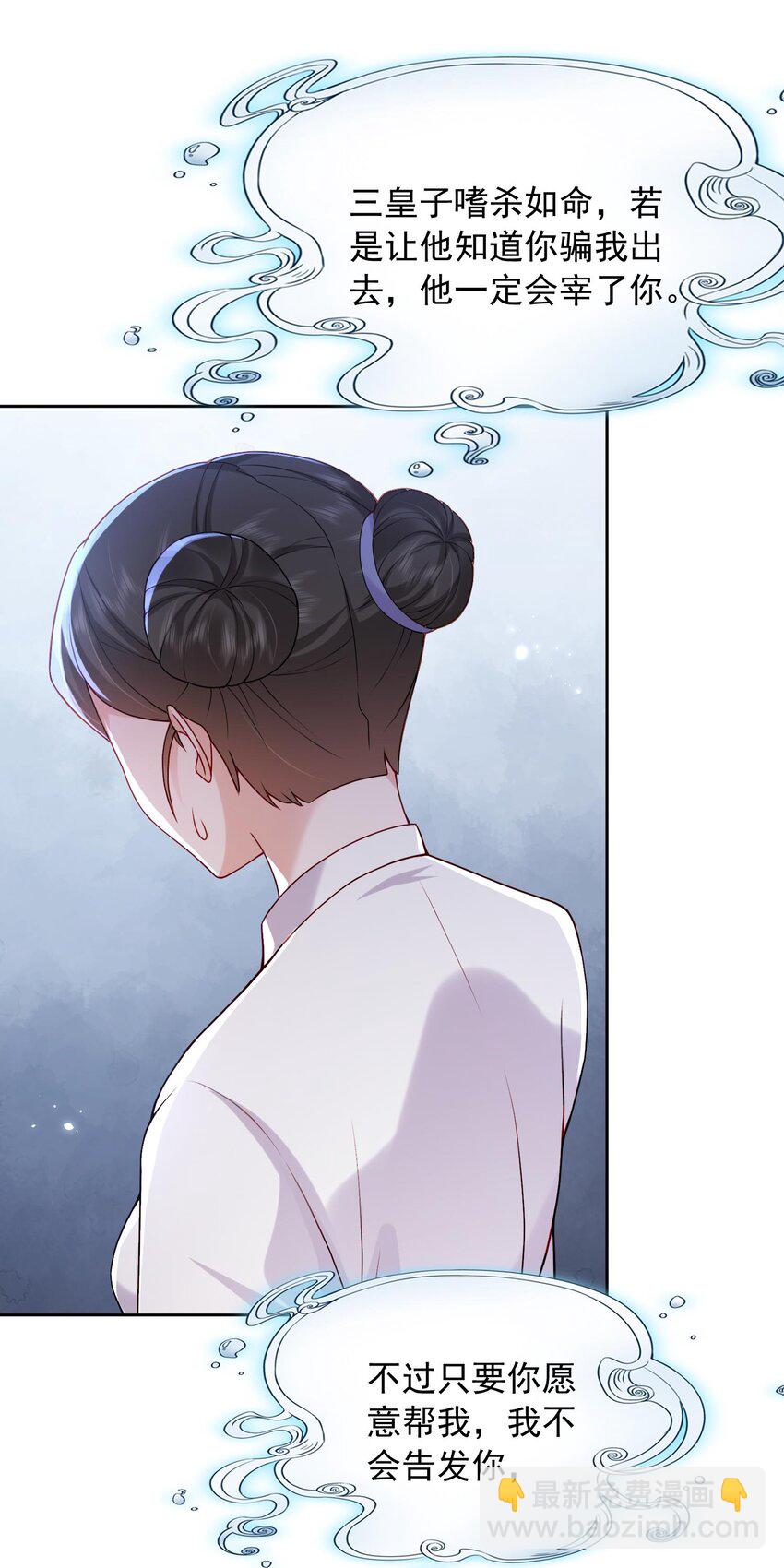 第25话 替你再出口恶气(1/2)-第25话