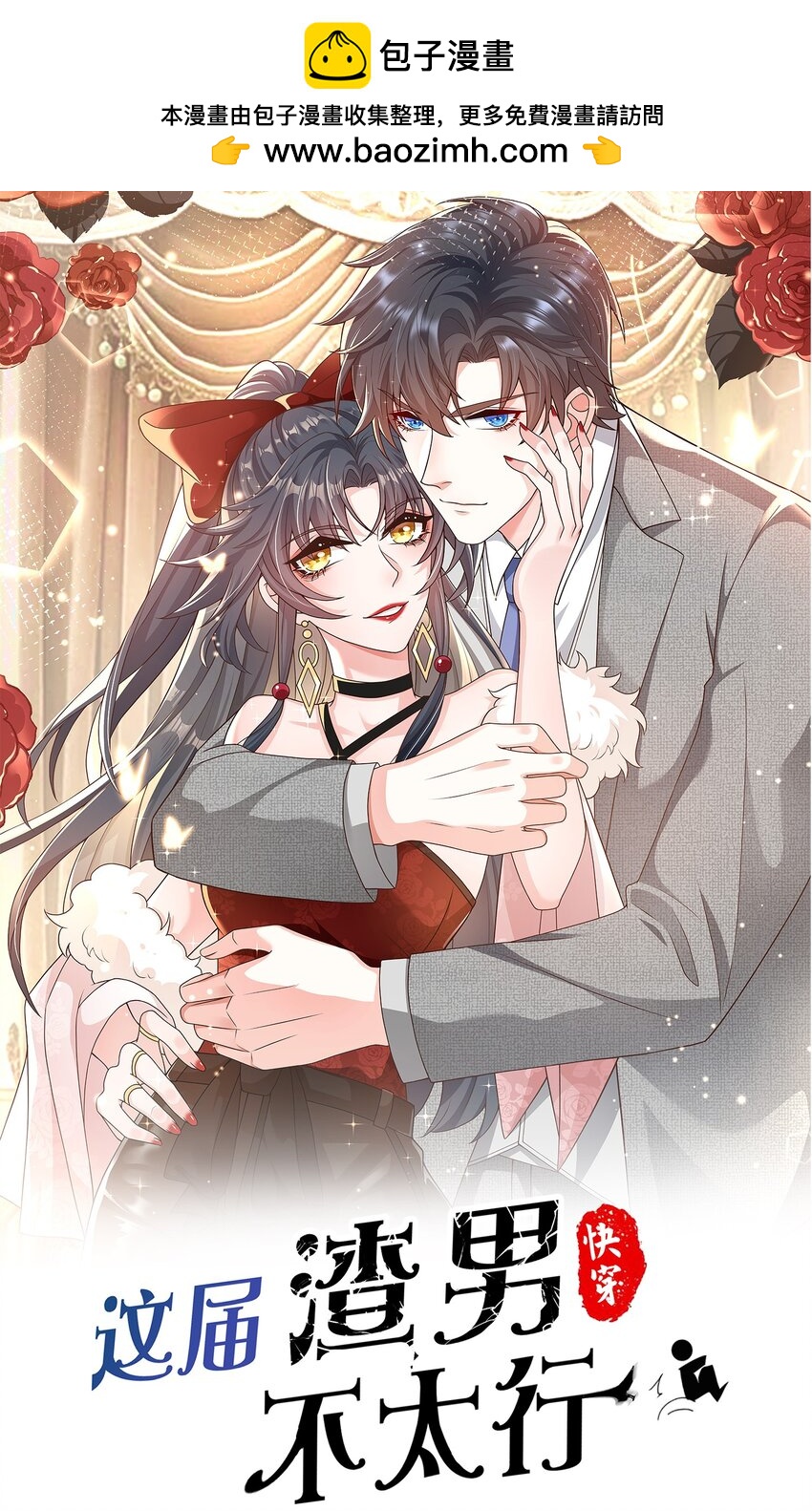 第29话 惩罚渣男！(1/2)-第29话