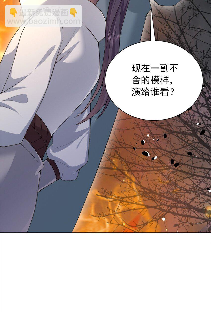 第29话 惩罚渣男！(1/2)-第29话