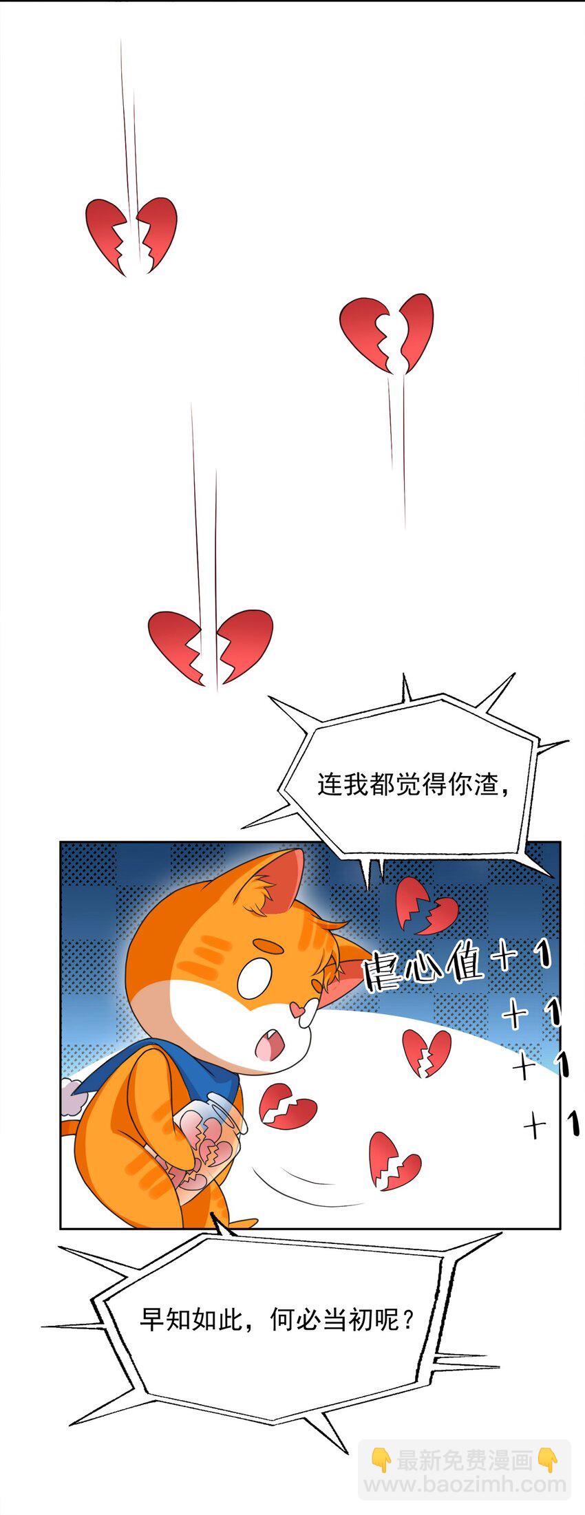 第29话 惩罚渣男！(1/2)-第29话