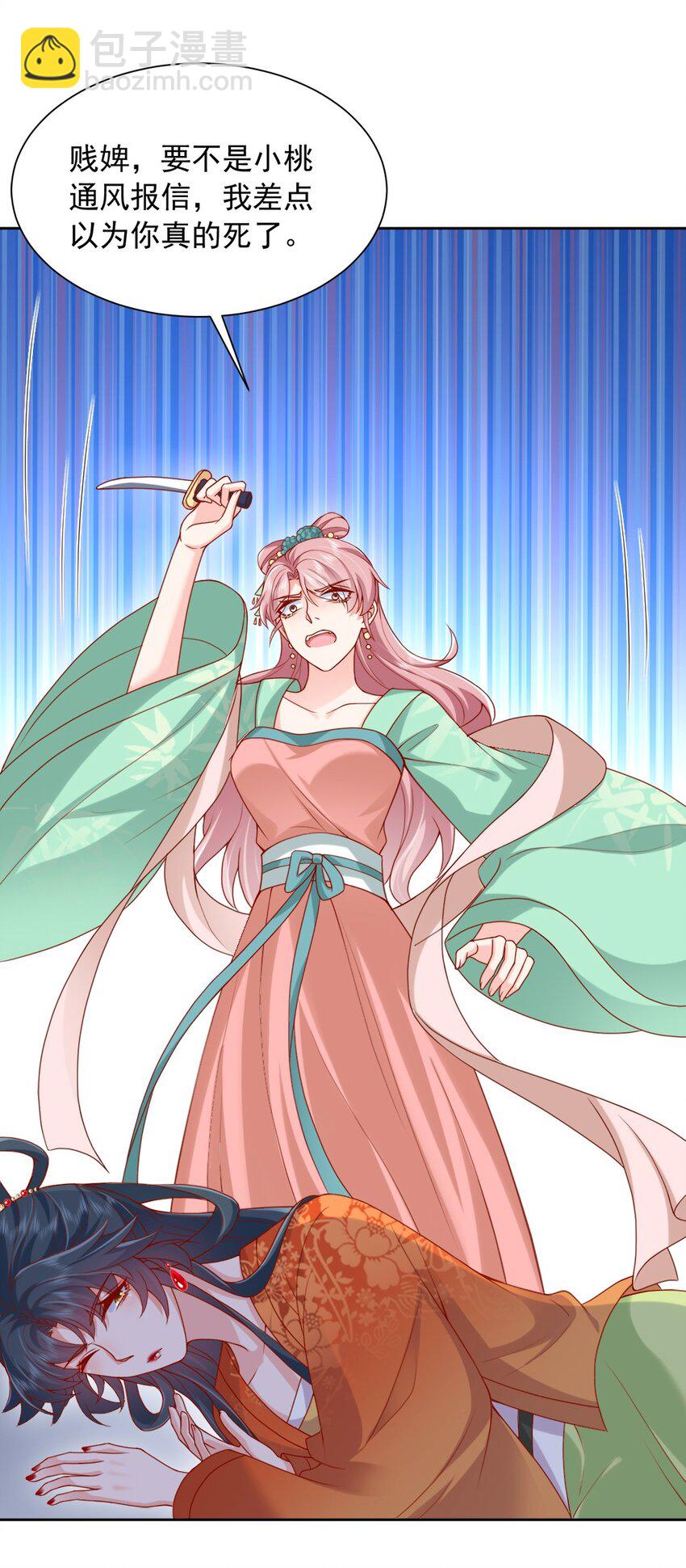 第29话 惩罚渣男！(1/2)-第29话