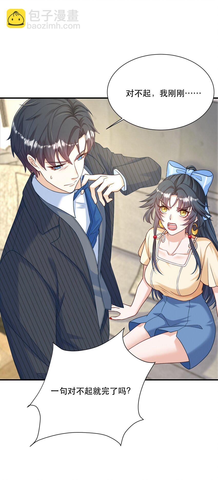 第5话 公司借我玩玩吧-第5话