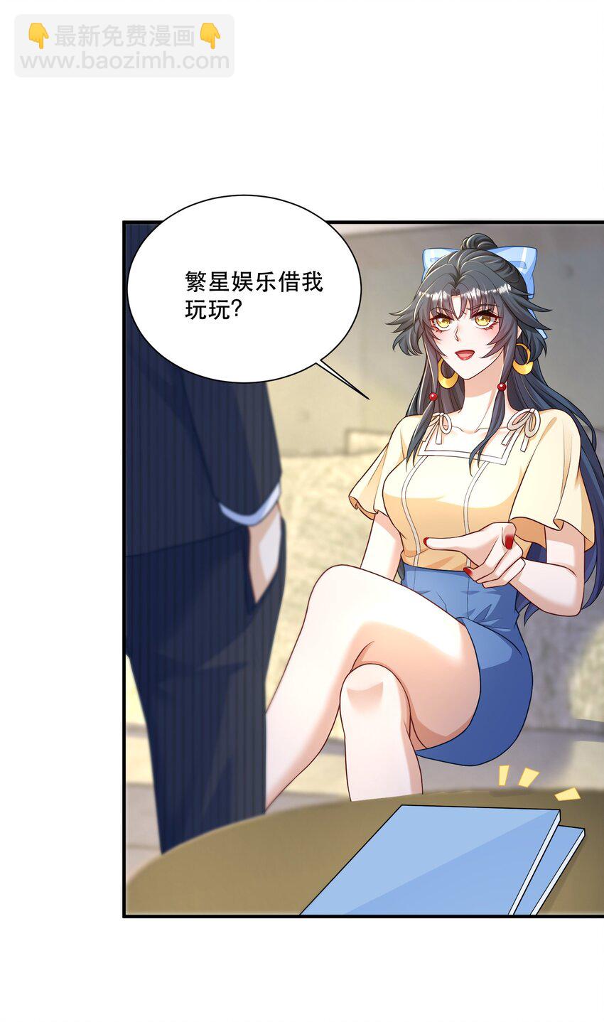 第5话 公司借我玩玩吧-第5话