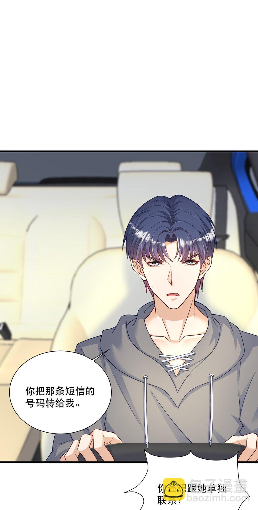 第5话 公司借我玩玩吧-第5话