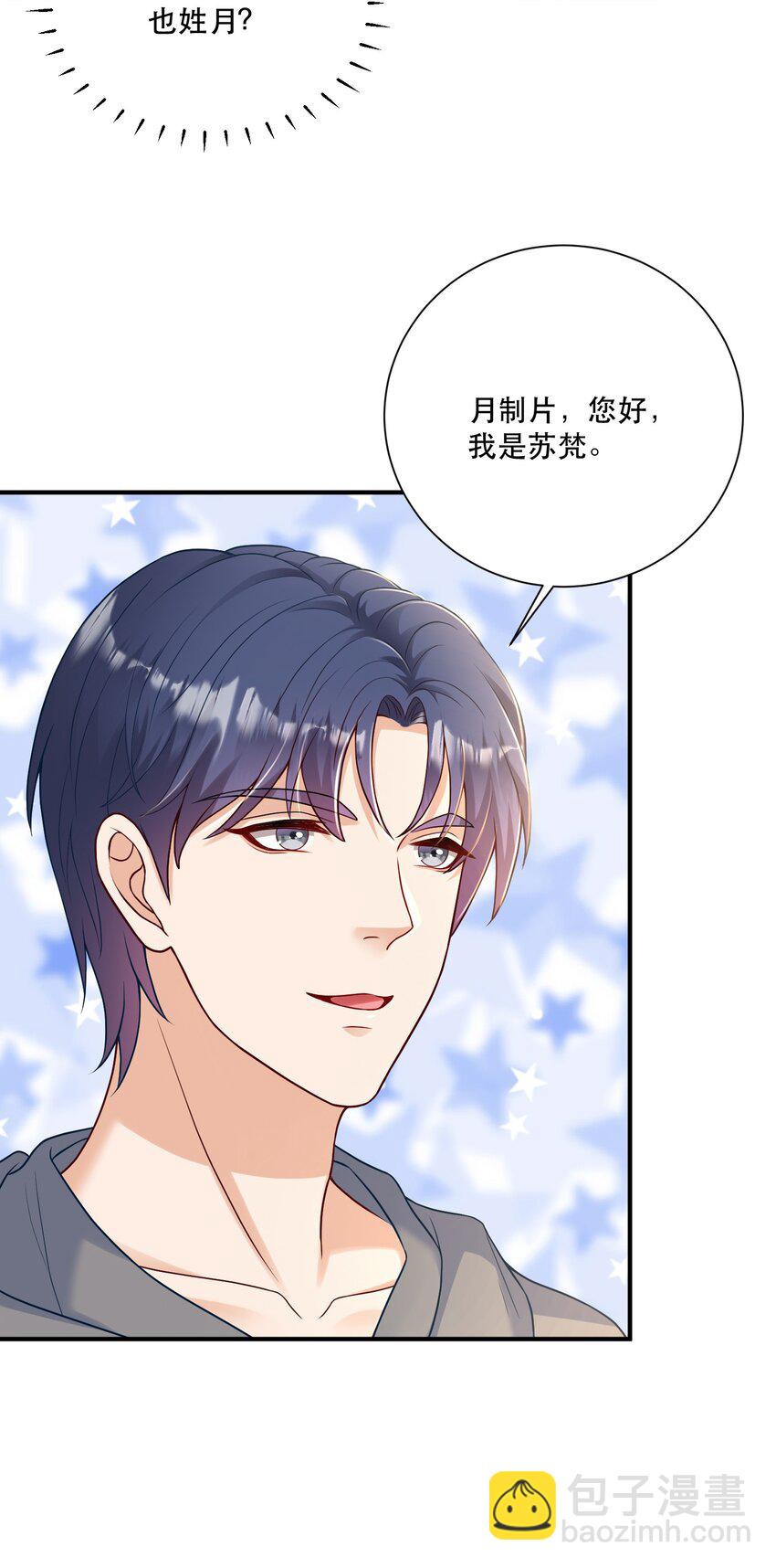 第5话 公司借我玩玩吧-第5话